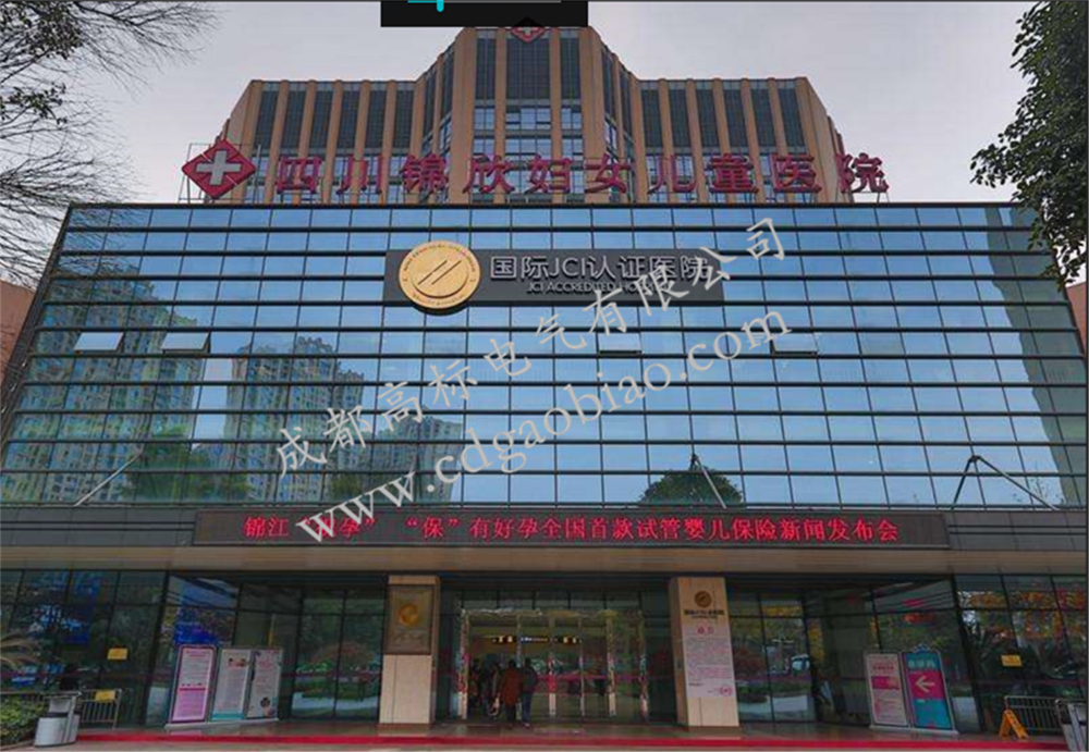 锦江区妇幼保健院.png